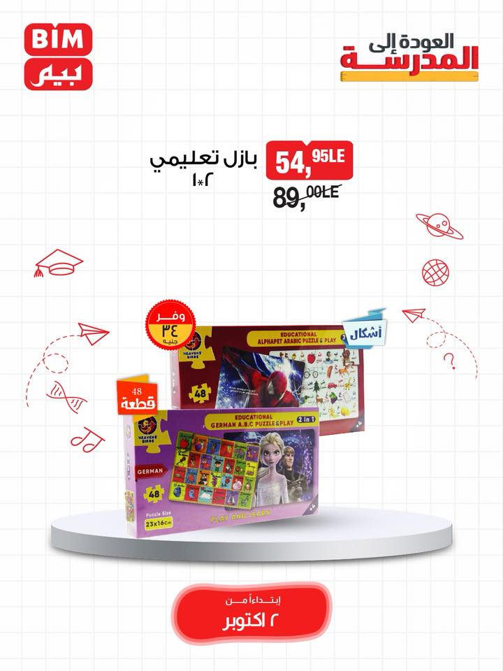 bim offers from 30sep to 4sep 2025 عروض بيم من 30 سبتمبر حتى 4 سبتمبر 2025 صفحة رقم 14